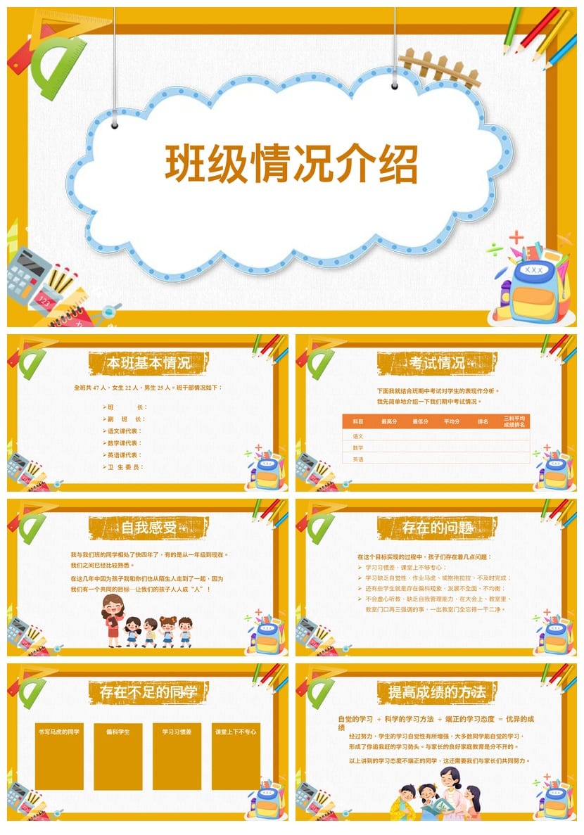 六年级期中家长会PPT模板 小学生家长会素材模板 - 第2页预览