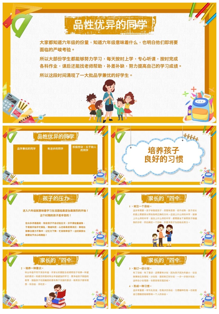 六年级期中家长会PPT模板 小学生家长会素材模板 - 第3页预览