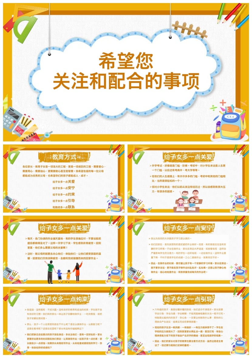 六年级期中家长会PPT模板 小学生家长会素材模板 - 第4页预览