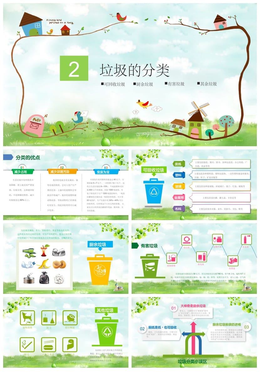 垃圾分类主题班会PPT课件 环保教育班会PPT模板 学校垃圾分类素材 - 第3页预览