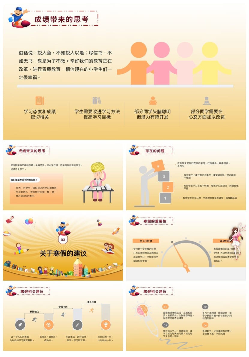 六年级期末家长会PPT模板 小学家长会课件 期末总结素材 - 第3页预览