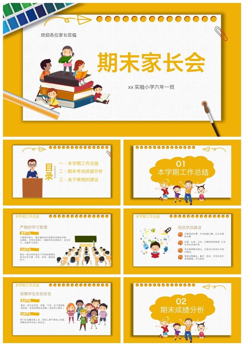 六年级家长会PPT模板 期末家长会素材模板 PPT课件 - 第1页预览