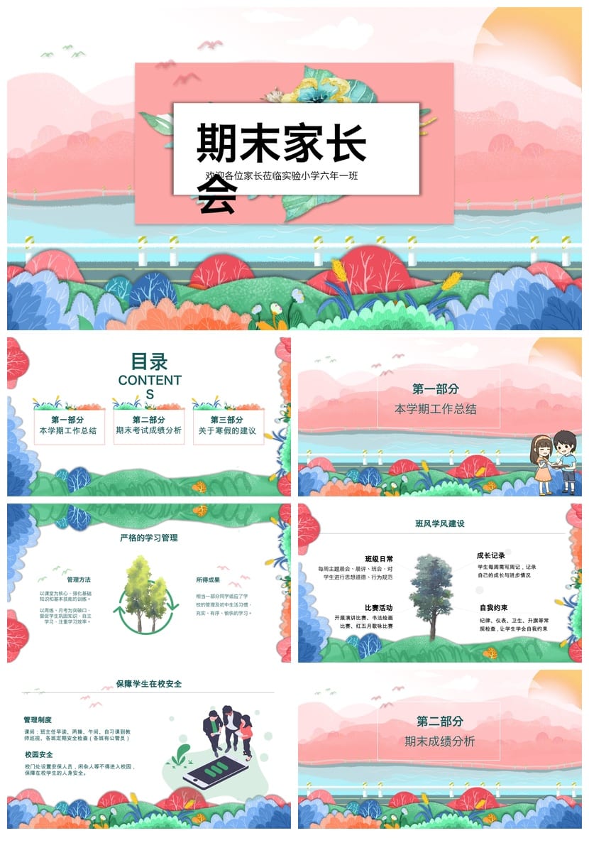 六年级家长会PPT模板 小学期末家长会课件 素材 - 第1页预览