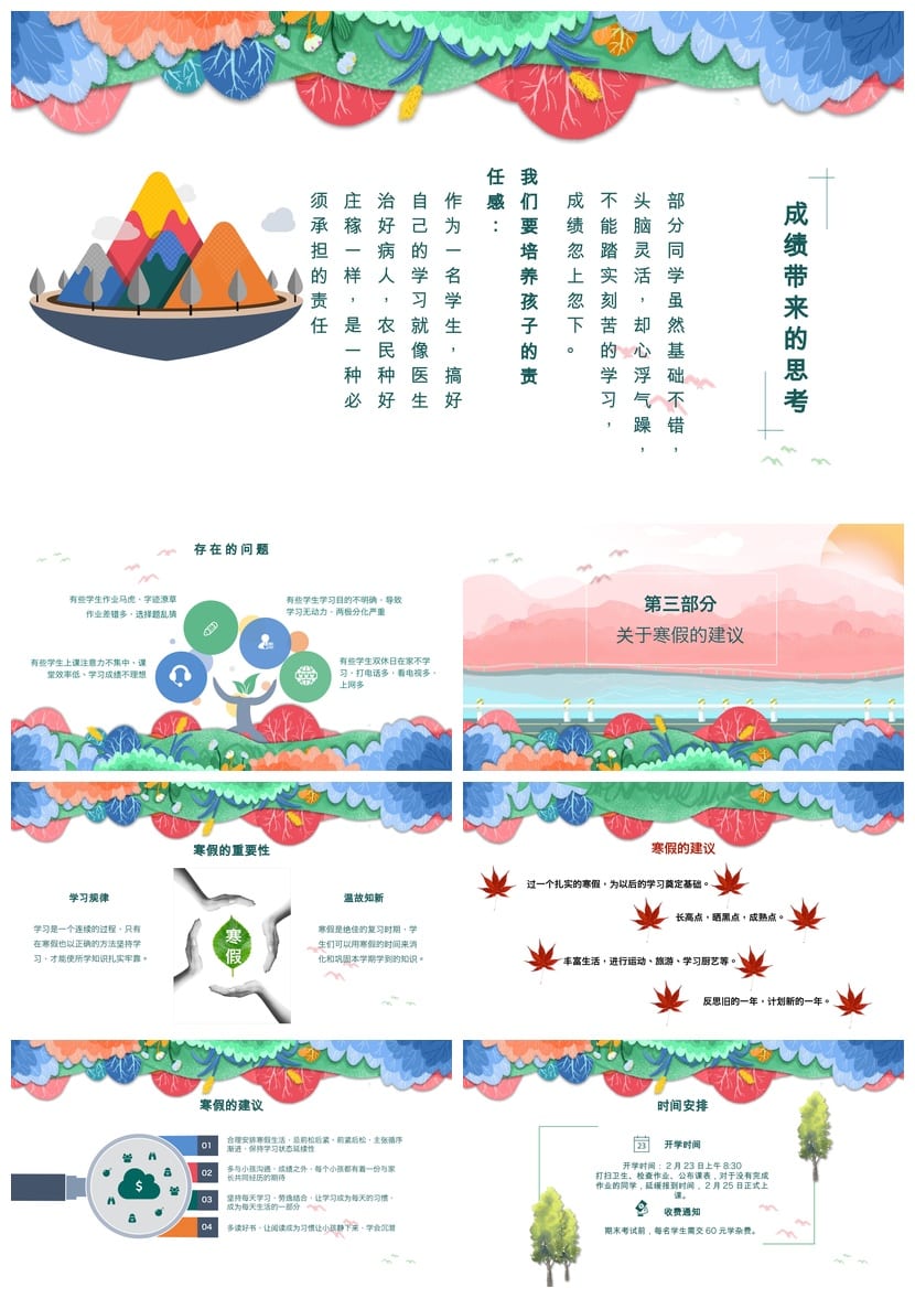 六年级家长会PPT模板 小学期末家长会课件 素材 - 第3页预览