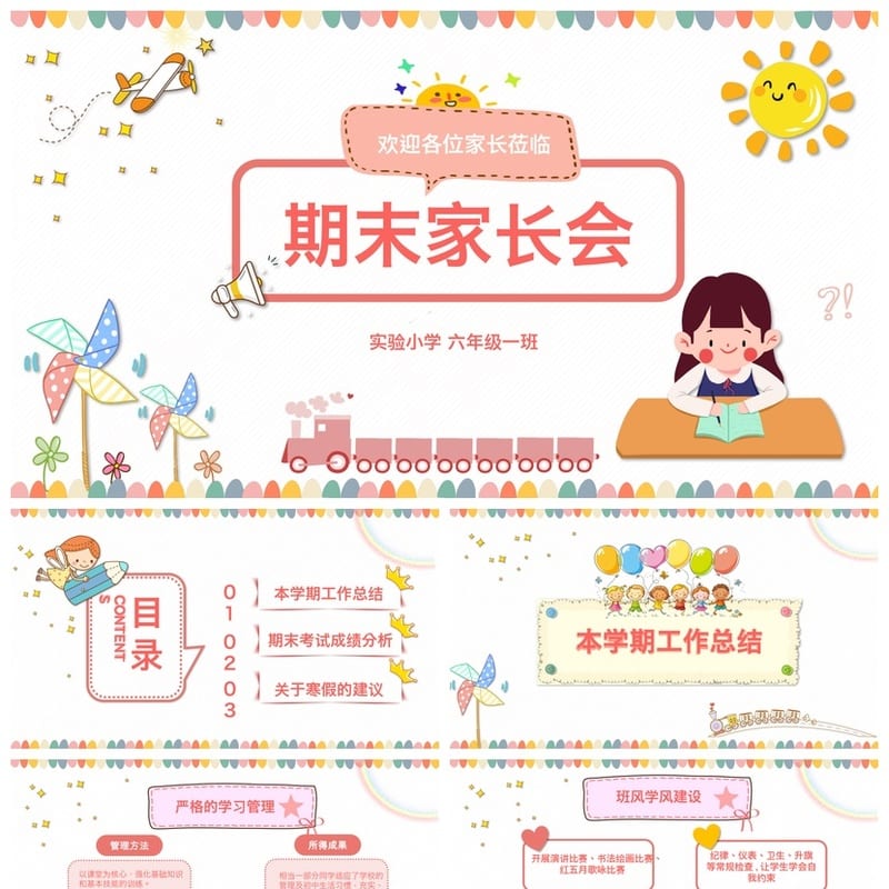 六年级期末家长会PPT模板 小学毕业班家长会素材 主题模板 - 小学PPT 模板
