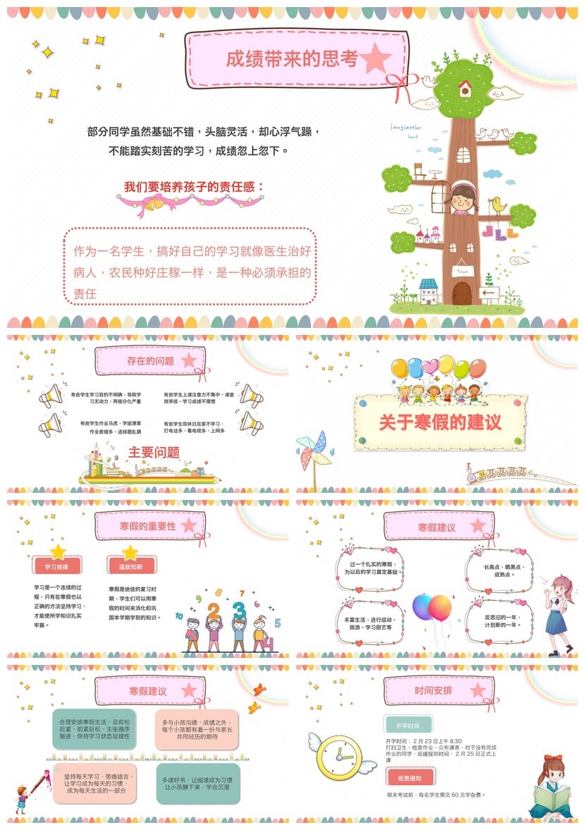 六年级期末家长会PPT模板 小学毕业班家长会素材 主题模板 - 第3页预览