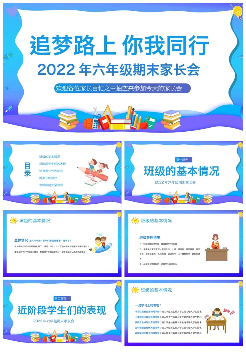 六年级家长会PPT模板 期末家长会课件素材 小学家长会发言稿 - 第1页预览