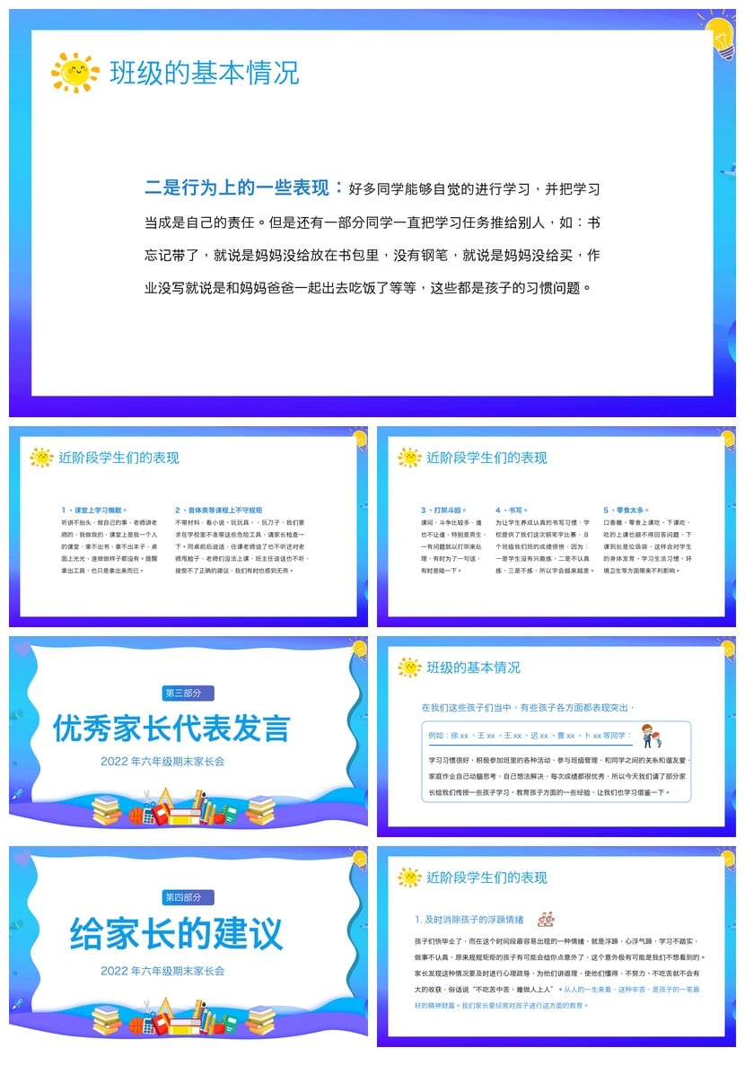 六年级家长会PPT模板 期末家长会课件素材 小学家长会发言稿 - 第2页预览