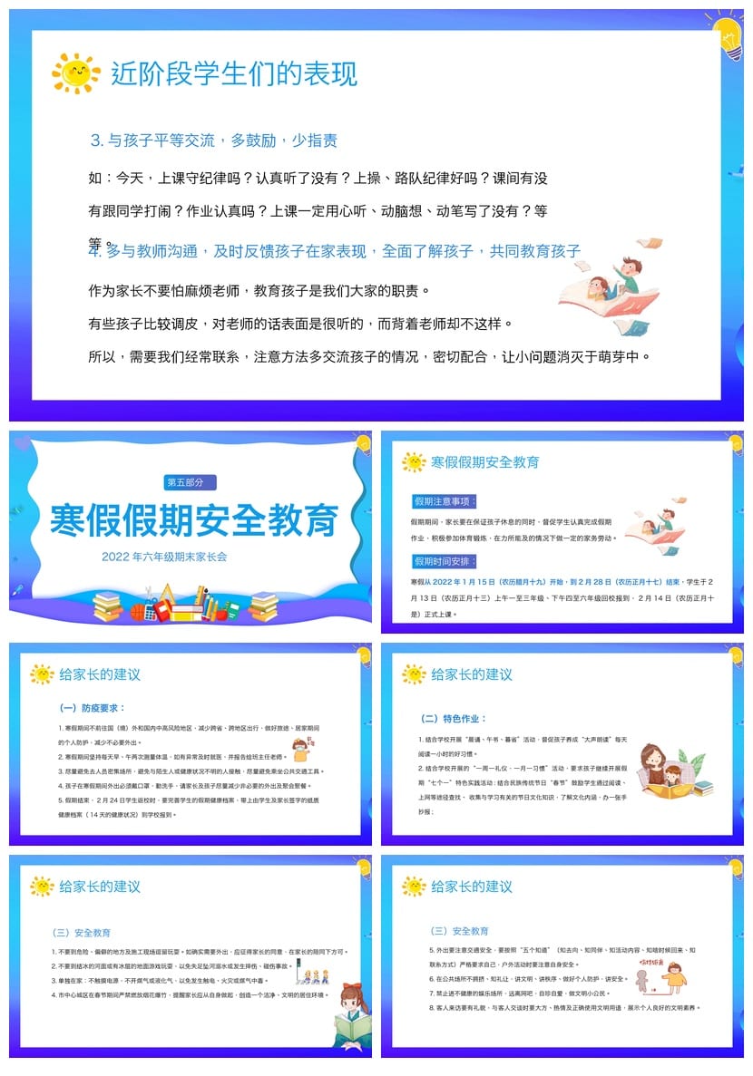 六年级家长会PPT模板 期末家长会课件素材 小学家长会发言稿 - 第3页预览