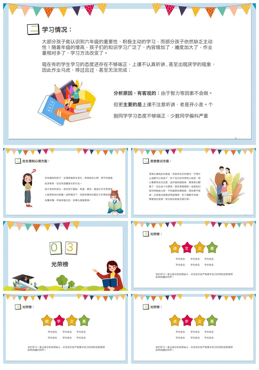 六年级毕业班家长会PPT模板 小学家长会课件素材 毕业典礼ppt模板 - 第2页预览