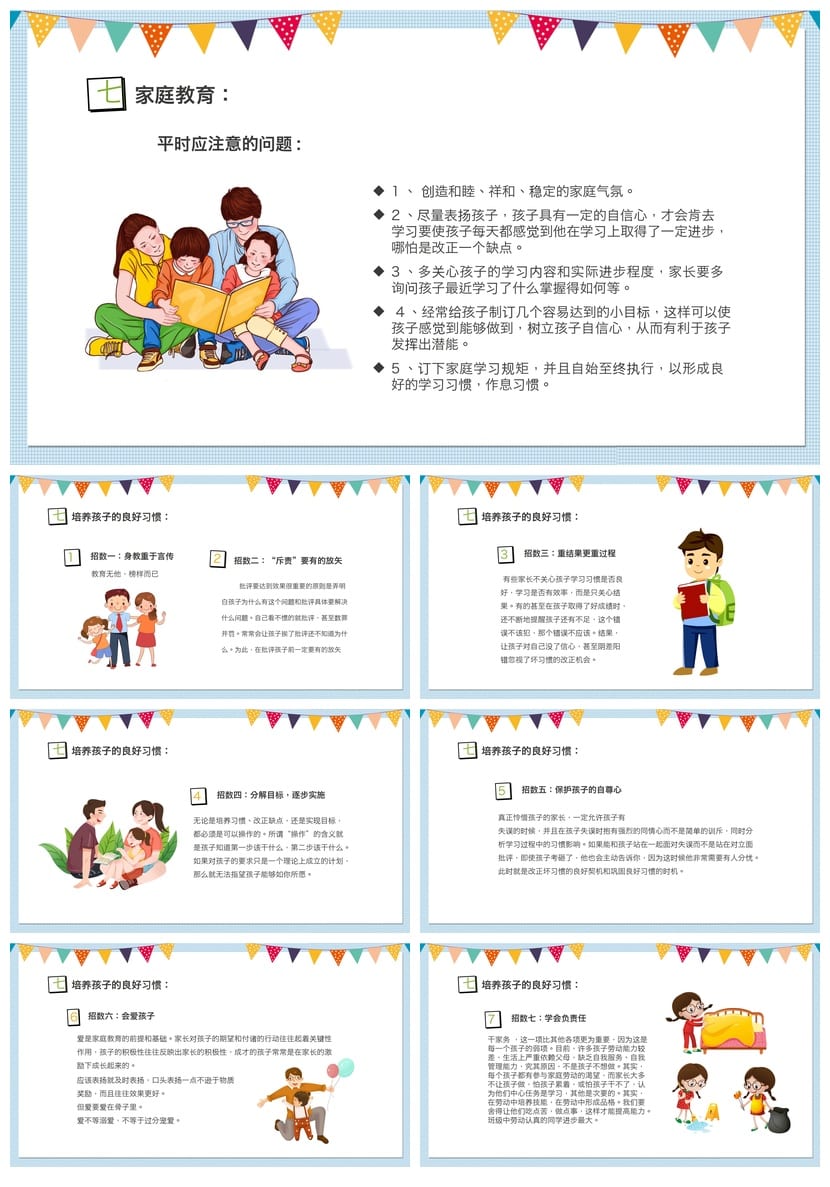 六年级毕业班家长会PPT模板 小学家长会课件素材 毕业典礼ppt模板 - 第5页预览