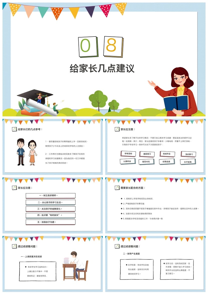 六年级毕业班家长会PPT模板 小学家长会课件素材 毕业典礼ppt模板 - 第6页预览