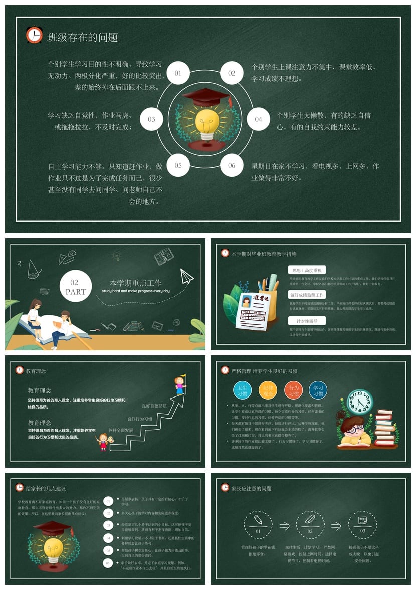 六年级毕业家长会PPT模板 小学六年级家长会素材ppt课件 - 第2页预览
