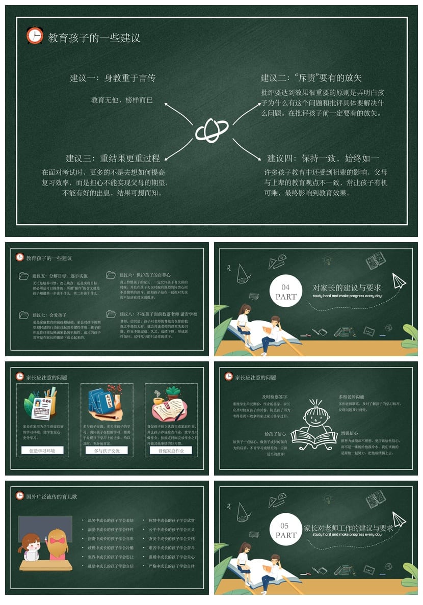 六年级毕业家长会PPT模板 小学六年级家长会素材ppt课件 - 第4页预览