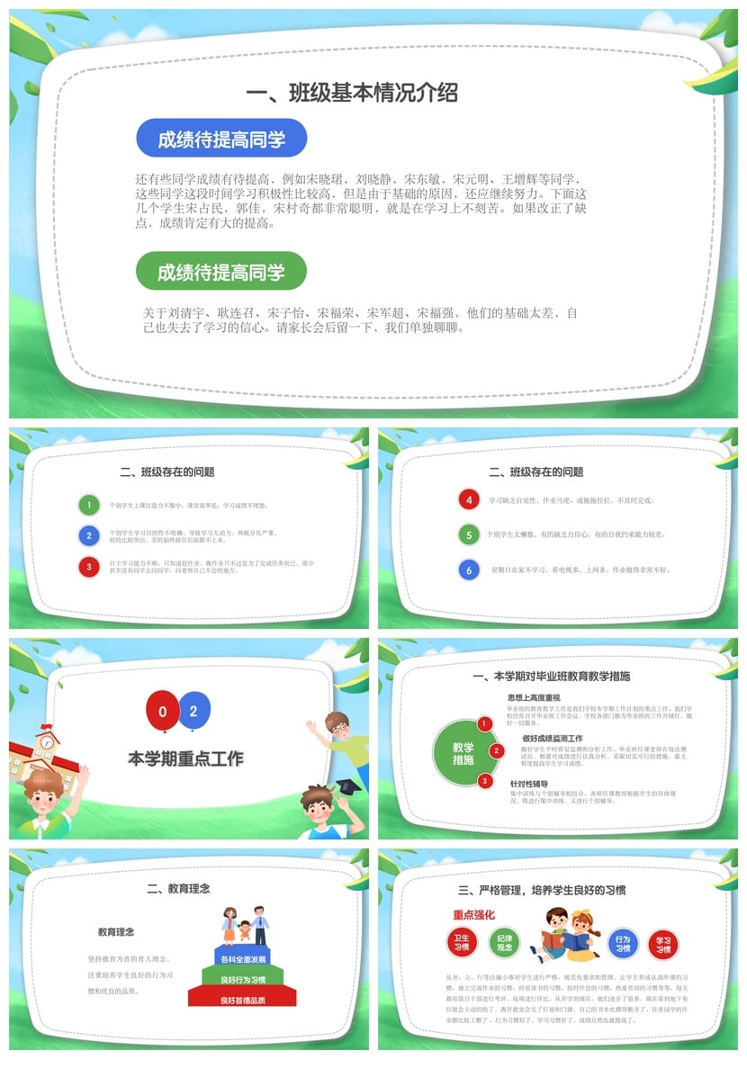 六年级毕业班家长会PPT模板 小学六年级家长会PPT素材 - 第2页预览