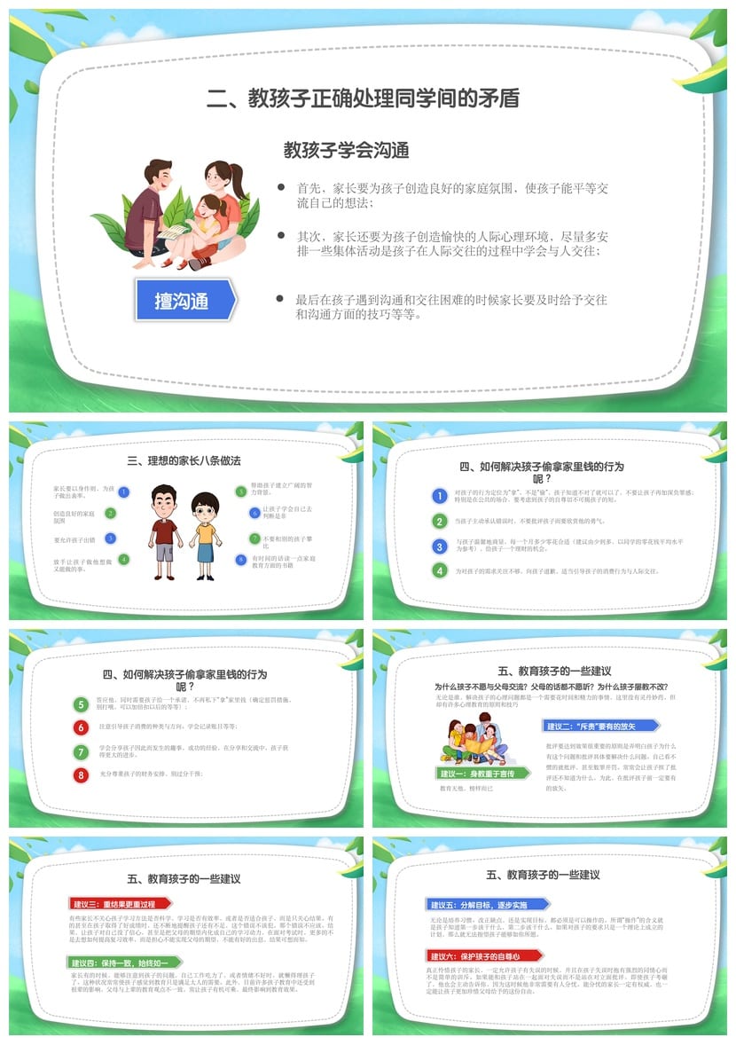 六年级毕业班家长会PPT模板 小学六年级家长会PPT素材 - 第4页预览