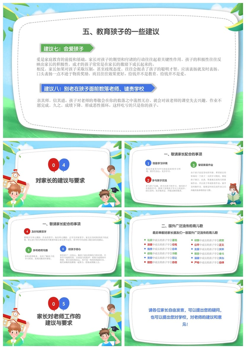 六年级毕业班家长会PPT模板 小学六年级家长会PPT素材 - 第5页预览