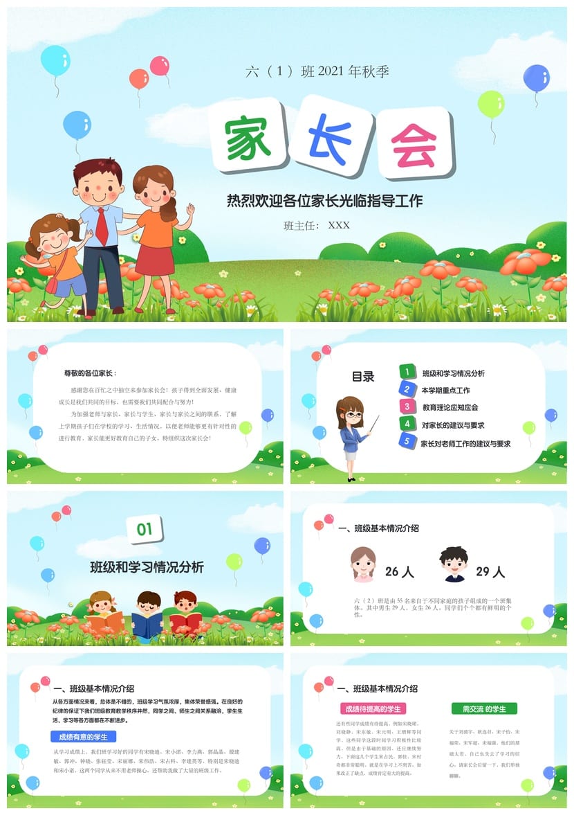 六年级毕业班家长会PPT模板 小学生家长会素材 六年级家长会 - 第1页预览