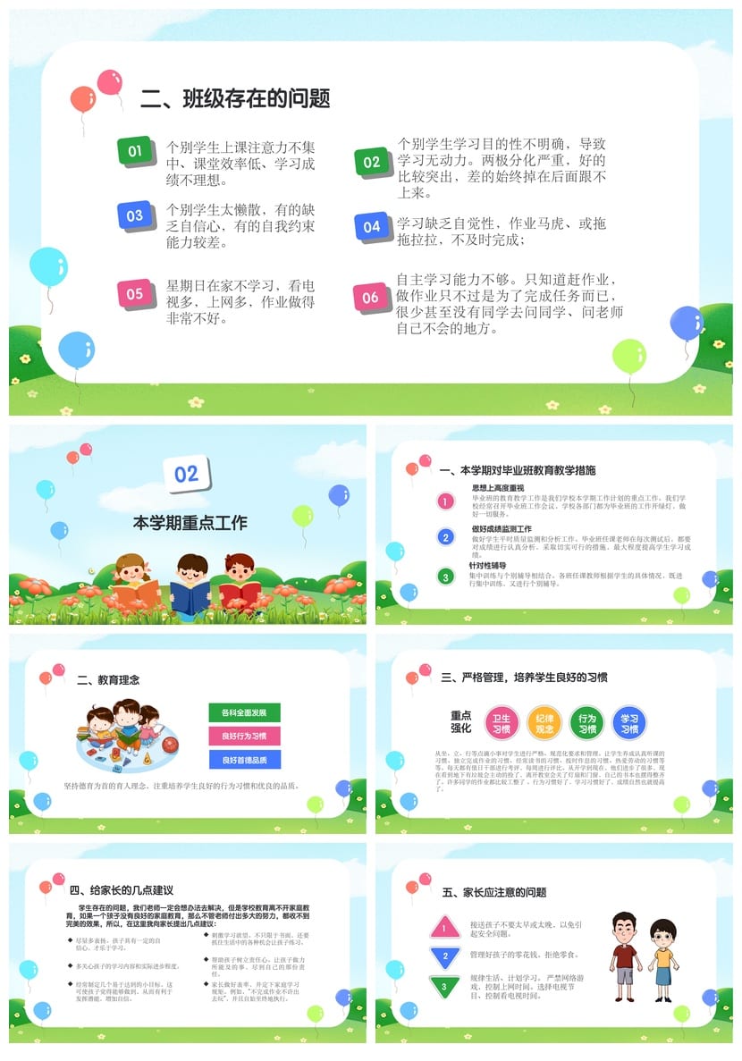六年级毕业班家长会PPT模板 小学生家长会素材 六年级家长会 - 第2页预览