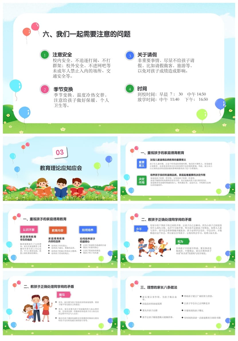 六年级毕业班家长会PPT模板 小学生家长会素材 六年级家长会 - 第3页预览