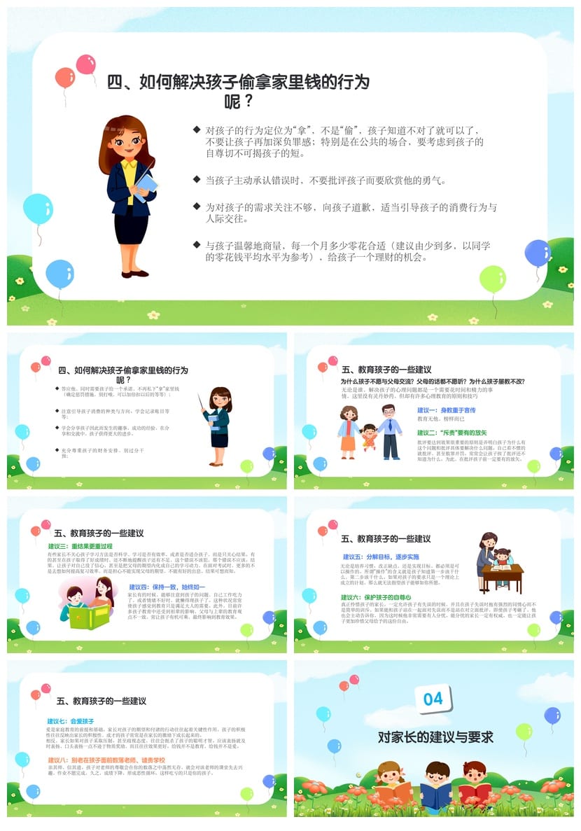 六年级毕业班家长会PPT模板 小学生家长会素材 六年级家长会 - 第4页预览