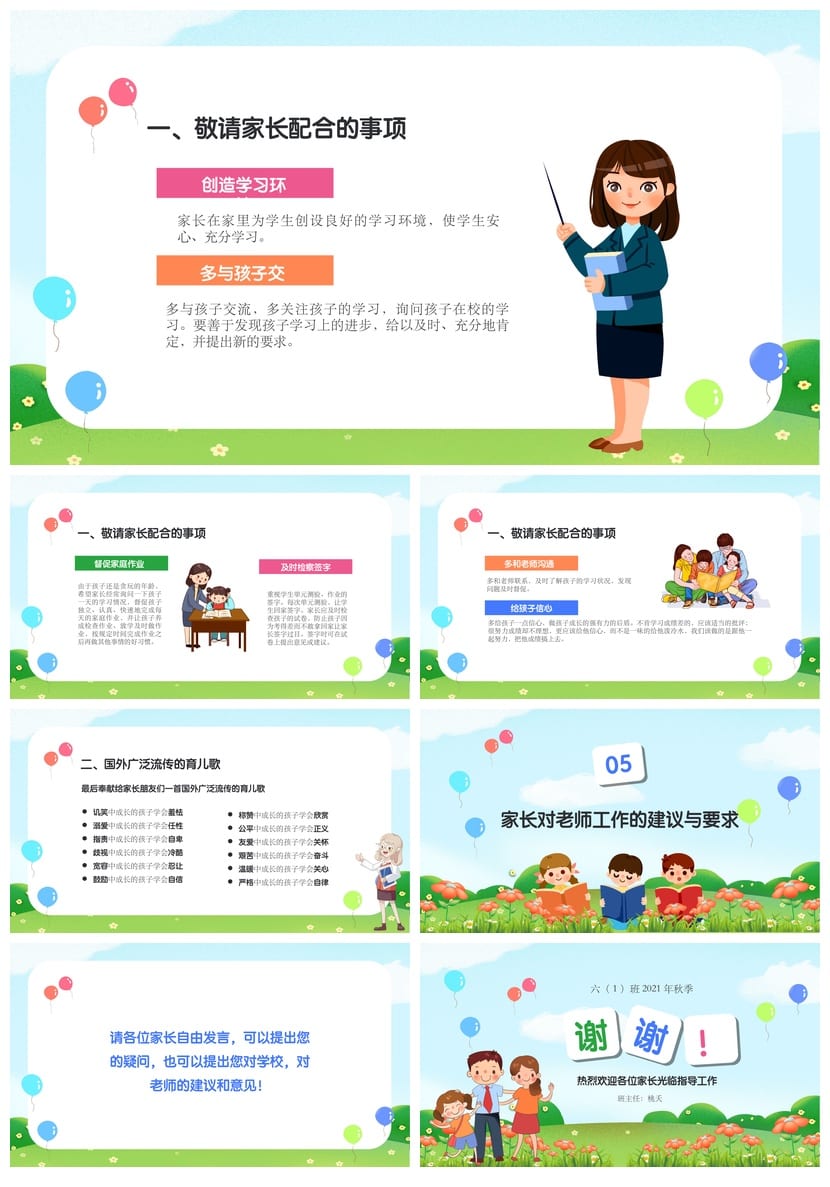 六年级毕业班家长会PPT模板 小学生家长会素材 六年级家长会 - 第5页预览