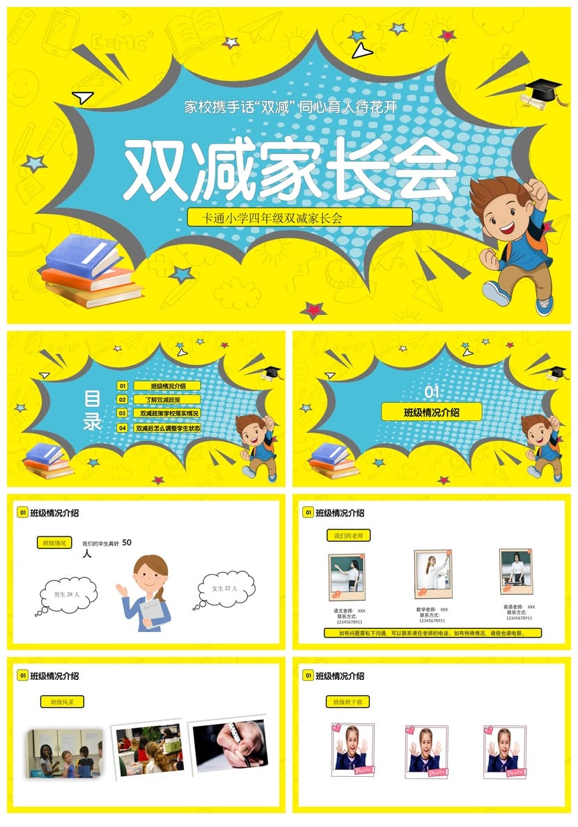 小学生家长会PPT模板四年级 双减家长会课件ppt素材 - 第1页预览