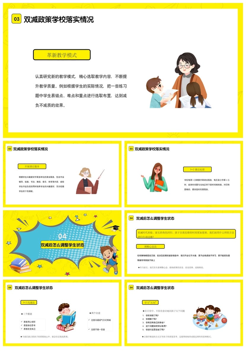 小学生家长会PPT模板四年级 双减家长会课件ppt素材 - 第3页预览