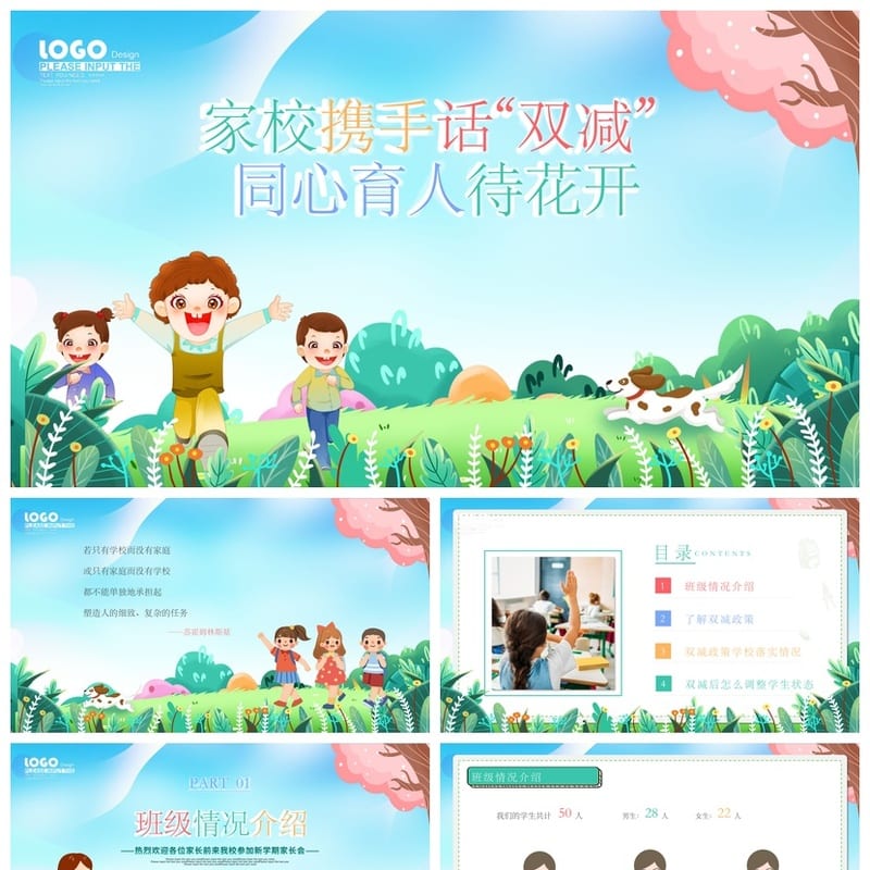 四年级家长会PPT模板 双减主题家长会素材 家校携手同心育人PPT - 小学PPT 模板