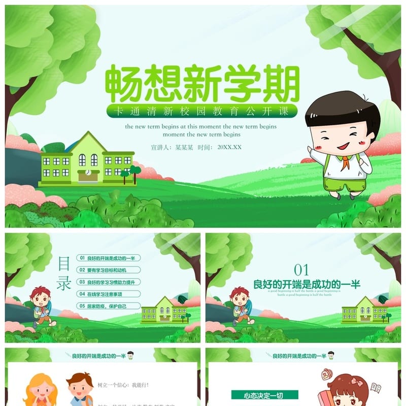 四年级家长会PPT模板 开学季素材 新学期畅想主题设计 - 小学PPT 模板