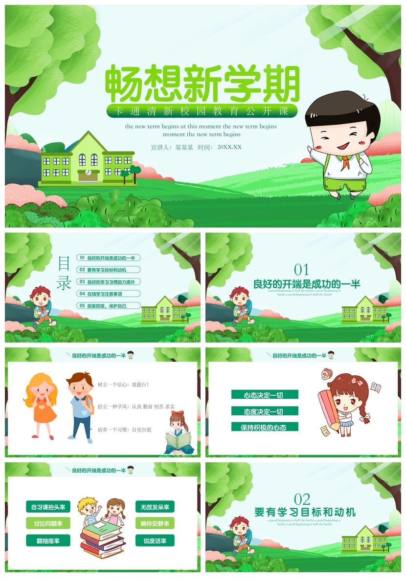 四年级家长会PPT模板 开学季素材 新学期畅想主题设计 - 第1页预览