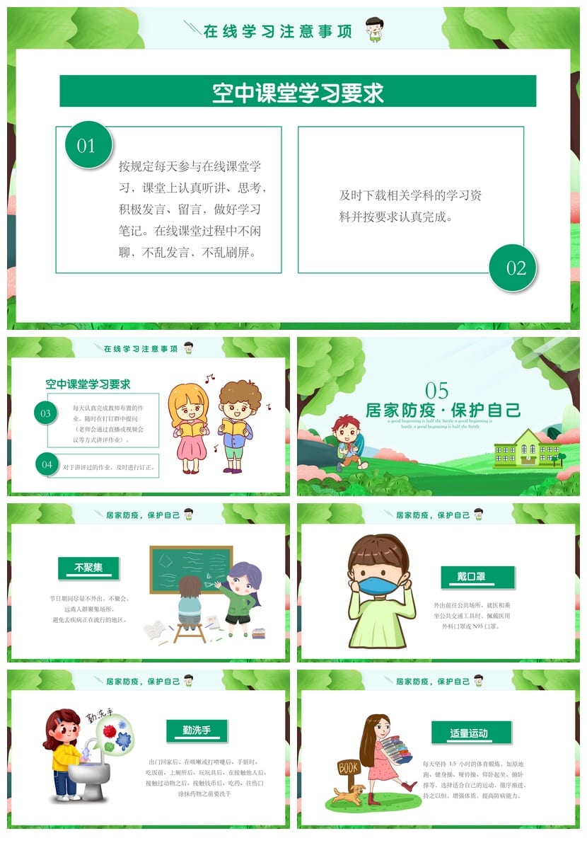 四年级家长会PPT模板 开学季素材 新学期畅想主题设计 - 第3页预览