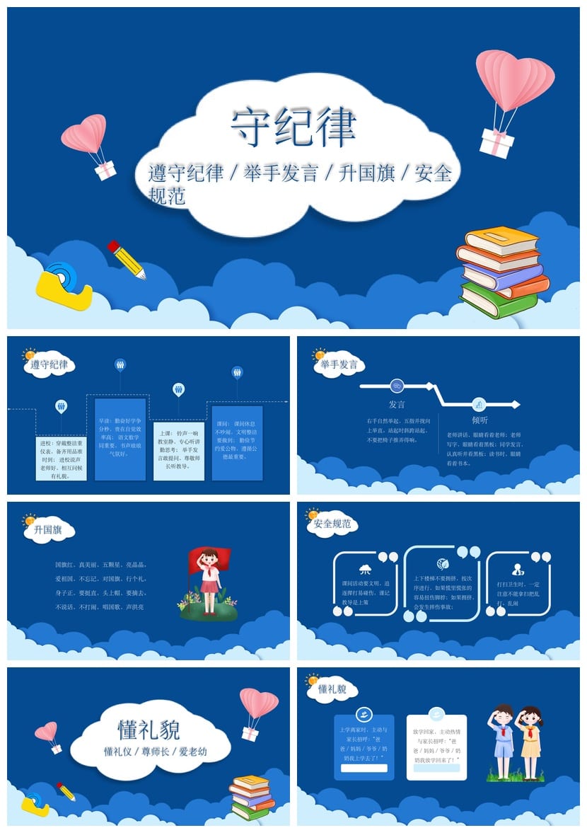小学生家长会PPT模板四年级 开学第一课素材课件 - 第2页预览