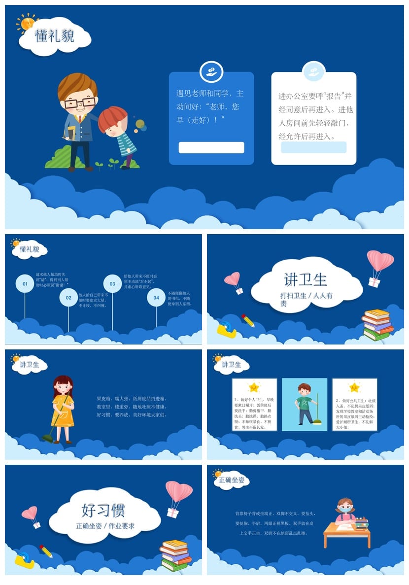 小学生家长会PPT模板四年级 开学第一课素材课件 - 第3页预览