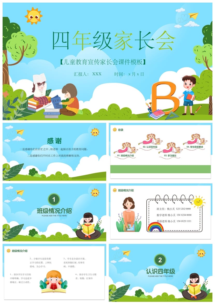 四年级家长会PPT模板 小学生日常家长会课件素材包 - 第1页预览