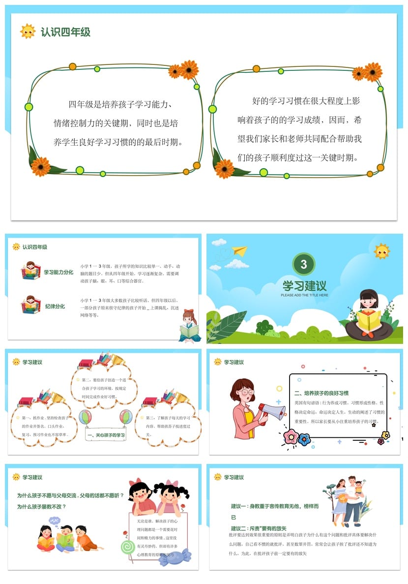 四年级家长会PPT模板 小学生日常家长会课件素材包 - 第2页预览