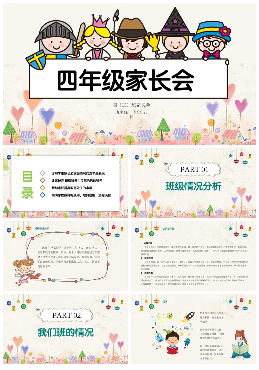 家长会PPT模板四年级 班主任发言稿素材 家长会课件ppt模板 - 第1页预览