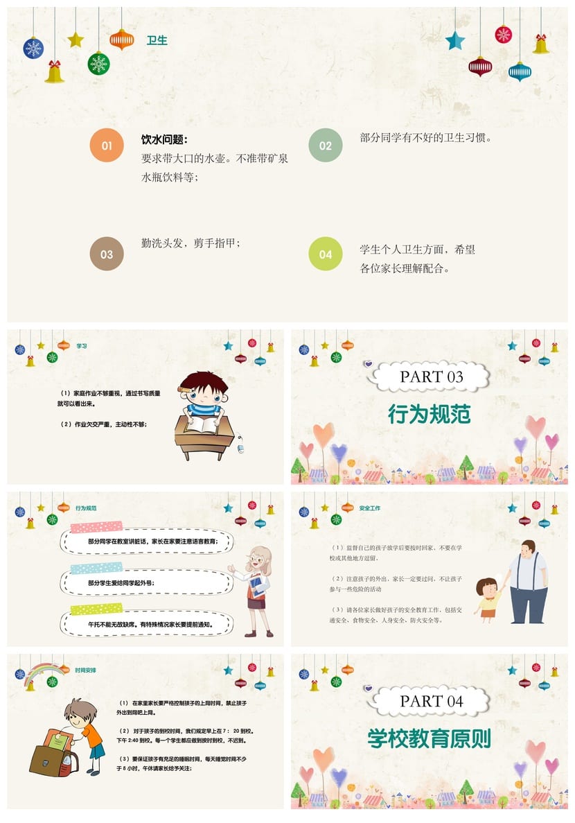 家长会PPT模板四年级 班主任发言稿素材 家长会课件ppt模板 - 第2页预览