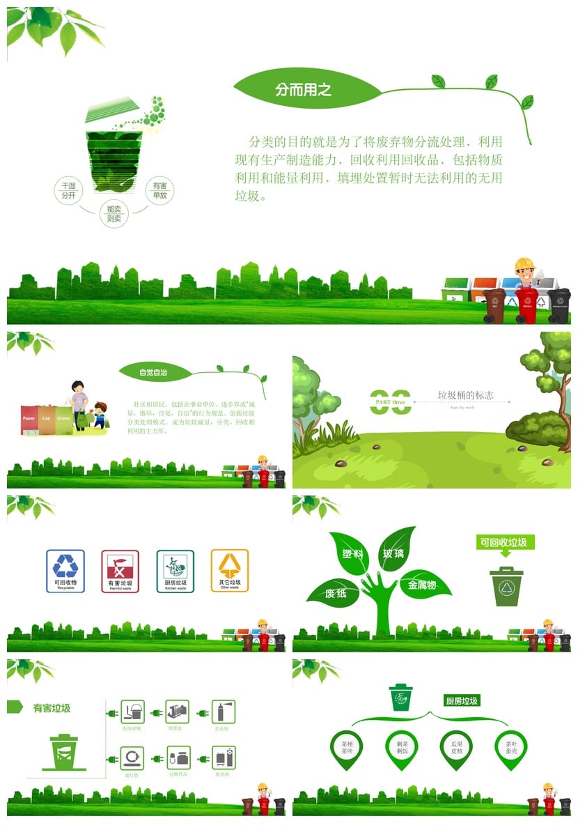 垃圾分类主题班会PPT课件 环保班会ppt模板 小学垃圾分类ppt素材 - 第2页预览