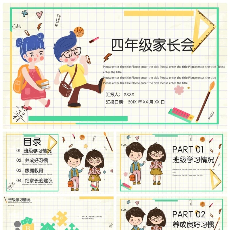 四年级家长会PPT模板 日常家长会课件素材 小学四年级家长会主题 - 小学PPT 模板