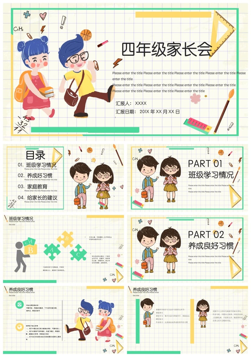 四年级家长会PPT模板 日常家长会课件素材 小学四年级家长会主题 - 第1页预览