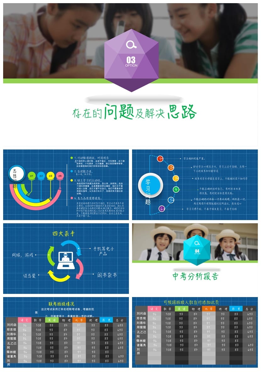 小学生家长会PPT模板 四年级家长会PPT课件素材模板 - 第3页预览