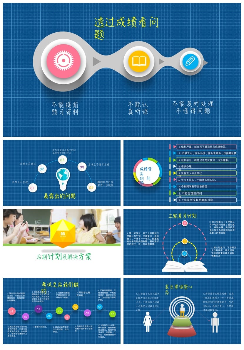 小学生家长会PPT模板 四年级家长会PPT课件素材模板 - 第4页预览