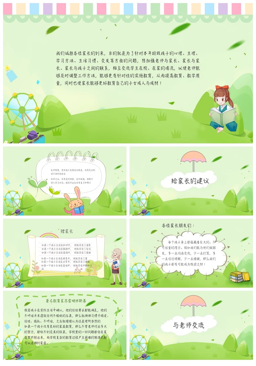 小学四年级家长会PPT模板 日常会议素材课件设计制作 - 第2页预览