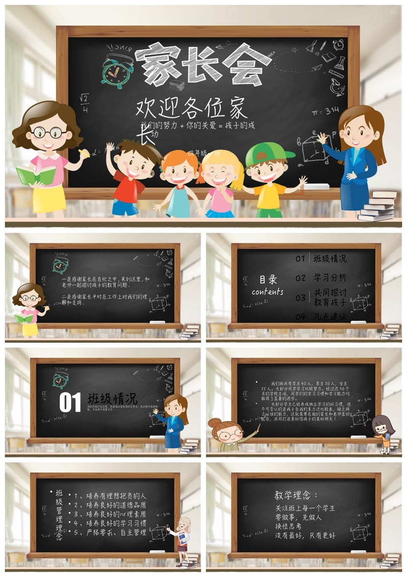 四年级家长会PPT模板 小学生日常家长会素材课件设计 - 第1页预览