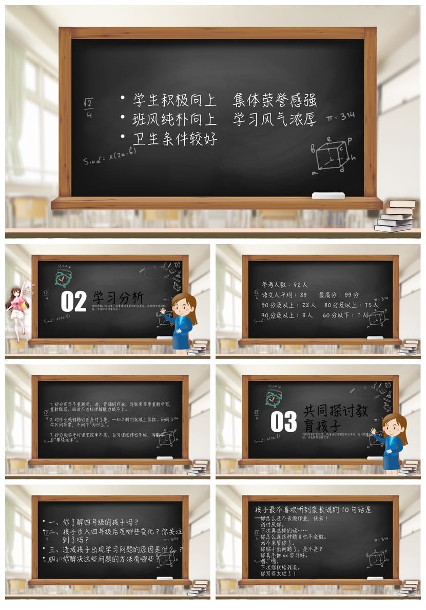 四年级家长会PPT模板 小学生日常家长会素材课件设计 - 第2页预览