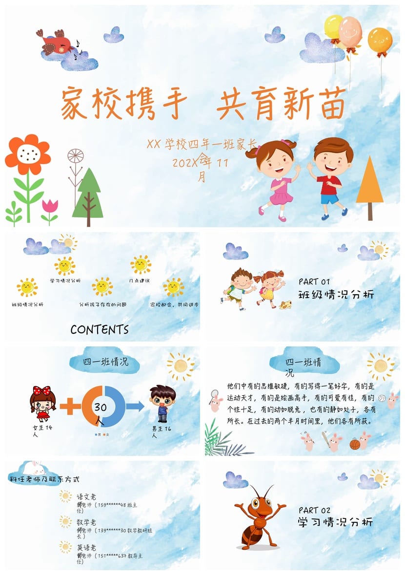 四年级家长会PPT模板 家校共育素材 小学日常班会课件设计 - 第1页预览