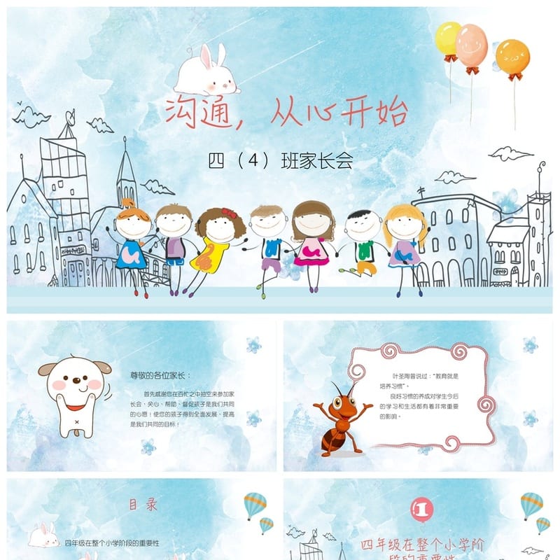 四年级家长会PPT模板素材 小学生家长会PPT课件 日常家长会模板 - 小学PPT 模板