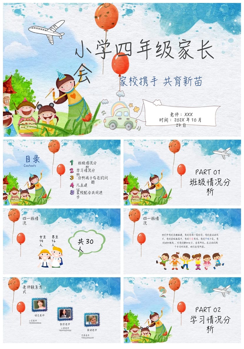 四年级家长会PPT模板 家校共育PPT素材 小学家长会课件四年级 - 第1页预览