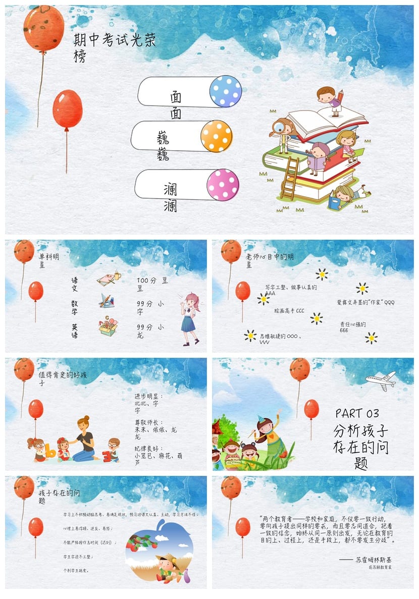 四年级家长会PPT模板 家校共育PPT素材 小学家长会课件四年级 - 第2页预览